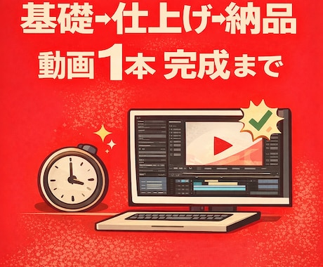 たった 1週間で動画編集 現場レベルをマスターます 【短期集中型】1.5時間×7日で現場レベルまで伴走 イメージ2