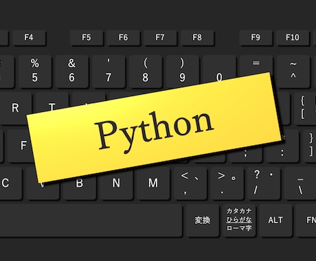 その業務！　Pythonで効率化・自動化します 大量業務・単純業務はPythonにお願いしませんか？ イメージ1