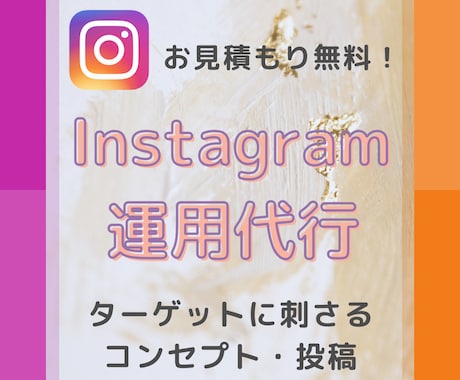 ターゲットに刺さるInstagram運用をします 集客・ブランディングに効果的な運用代行をします イメージ1