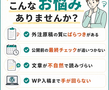 週明け納品可｜SEO記事の校正・リライト代行します SEO記事を週明け公開できる形に整えます。 イメージ2