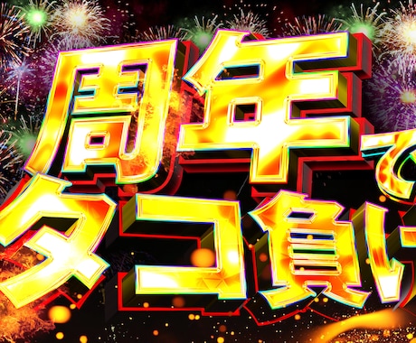 パチンコ店デザイン作ります パチンコ店向けの新装ポスターや機種ポスターを作成します。 イメージ1