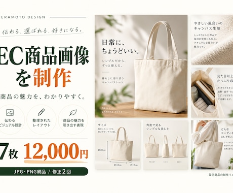 商品の魅力が伝わるEC画像を7枚制作します イメージ1