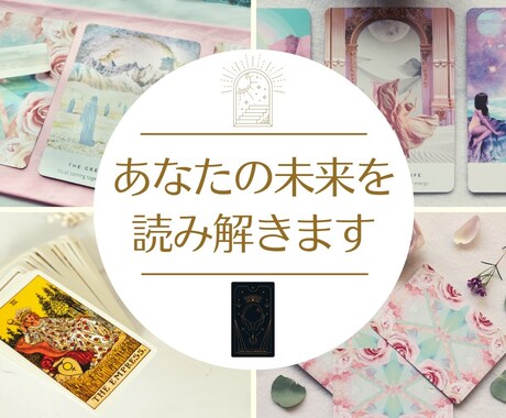 あなたの魂の望みをお伝えします あなたの生きがいを見つけ、魂の望みを知るカードリーディング イメージ1