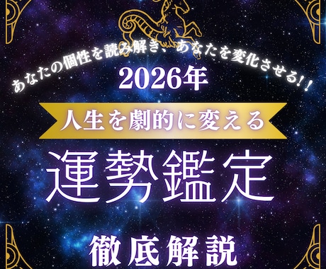 2026年版あなたを幸せに導く運勢鑑定をします 自分の運気を知って人生に追い風を吹かせ開運したいあなたへ イメージ1