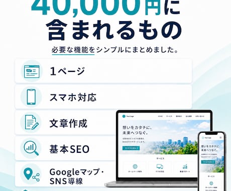 40,000円でホームページ作ります 打ち合わせ最小限。必要な情報を送るだけで制作します イメージ2