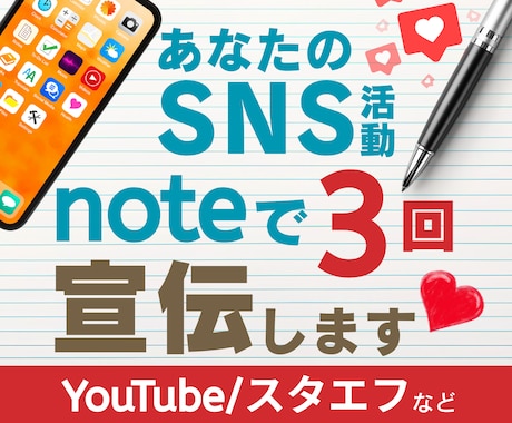 あなたのSNSの活動をnoteで3回宣伝します 優しい文章で記事を作成しあなたを紹介します イメージ1