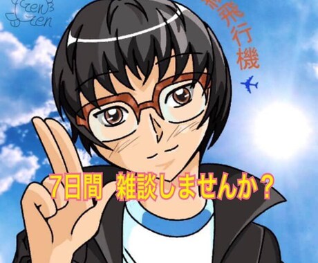 1週間くらい話してみませんか？話し聞きます 在宅勤務の為、ゆっくり話せます。 イメージ1
