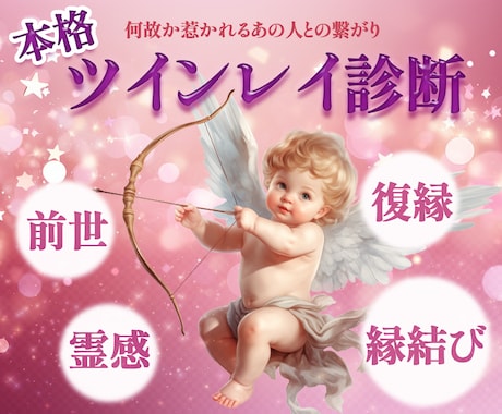 相性占いlあの彼と響き合う意味ツインレイ診断します 通常鑑定＋5月特別(無料プレゼント)2人のオーラ鑑定書つき✨ イメージ1