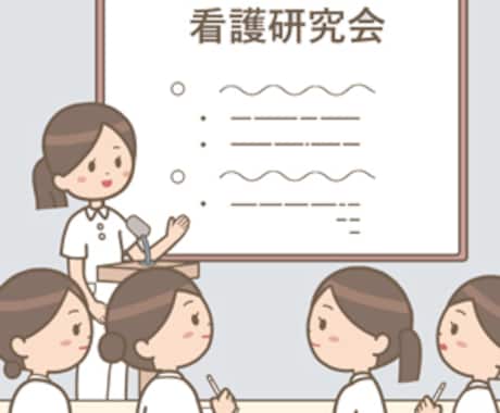 現役看護師が研究計画も看護計画もサポートします 雛形作成＋伴走型サポートで負担ゼロへ。依頼者は考えるだけ イメージ1