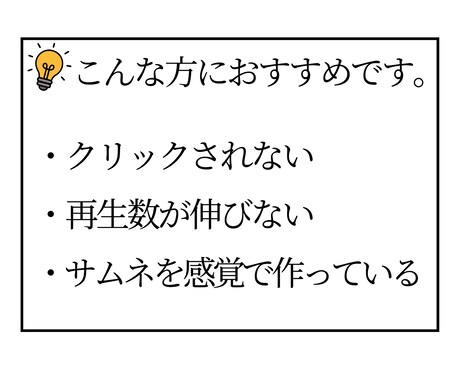 クリック率を意識したサムネイル添削をします どこをどう直すべきかわかりやすくお伝えします。 イメージ2