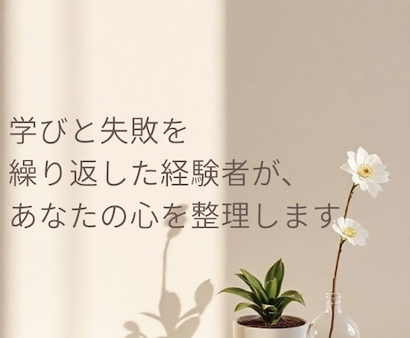 中学受験、誰にも言えない親子関係整理します 正解に疲れた中学受験ママのための親子関係・反抗期の本音相談室 イメージ2