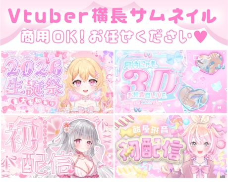 Vtuberの魅力引き出す横長サムネイル制作します イメージ1
