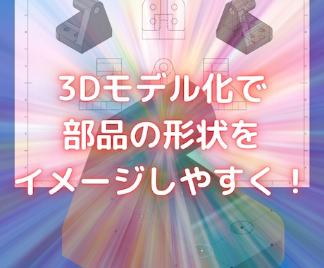 手書き図面をデータ化します 紙の図面から卒業したいとお考えの方へ イメージ2