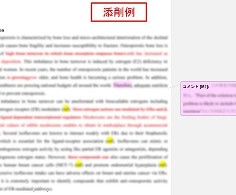 セール中！現役大学教員が学術論文を添削します バイリンガルによる基礎医学・基礎生物・農学系論文の英文校正 イメージ2