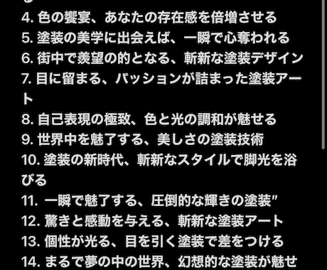 キャッチコピー案を20~30個送ります イメージ1