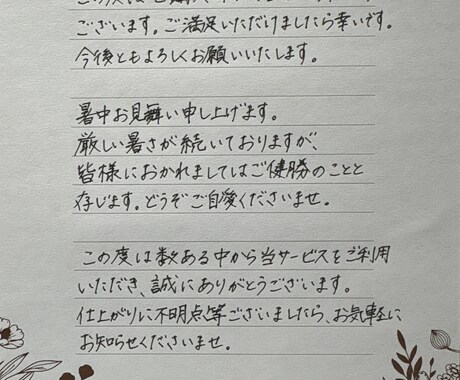 営業や挨拶状に最適！手書きお手紙の代筆承ります お手紙作成を代行！忙しい方、字に自信のない方の味方です！ イメージ2