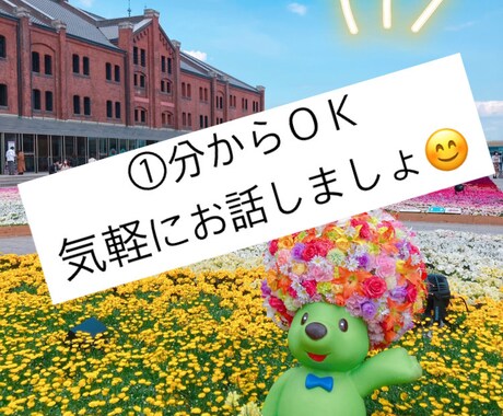 おしゃべりしませんか☕️？お話お聞きします 1分でもOK！カフェ気分でリラックスしてお話しませんか？ イメージ1