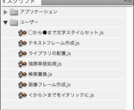 InDesign用のJavaScriptを書きます。 イメージ2