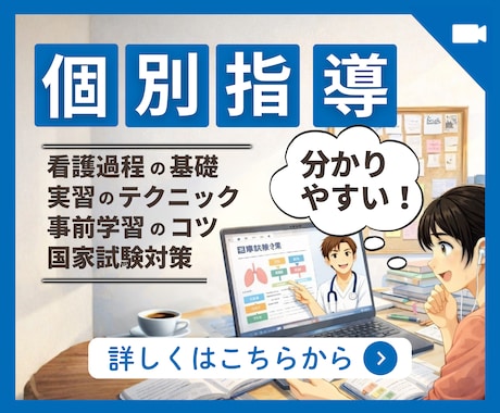 看護学生|看護師|オンライン個別指導します 画面OFF可 【短期集中】あなただけのプランを提案 イメージ1