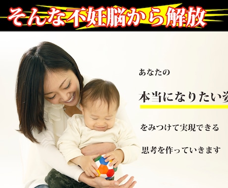 どうしても子供が欲しい方不妊治療のお悩み解決します なぜ？採卵しても空砲ばかり...陽性なんて見たことない。 イメージ2