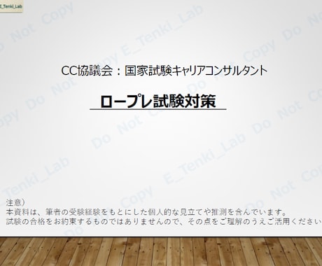 キャリコン面談試験60点突破の攻略ガイド販売します 面談試験の悩みを即解決！直感的に理解出来る合格テンプレート イメージ2