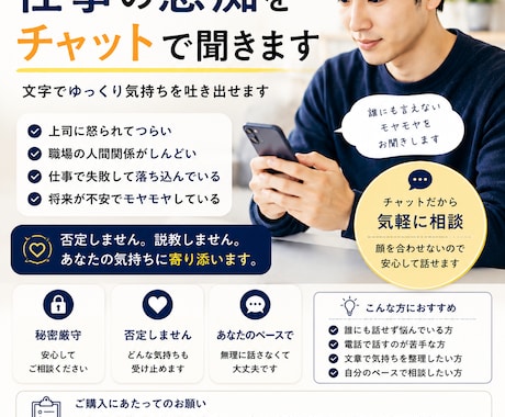 仕事の愚痴をチャットで聞きます 文字でゆっくり気持ちを吐き出せます イメージ1