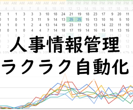 人事情報管理スプレッドシートを提供します 人事情報管理をスプレッドシートで一元管理しましょう イメージ1