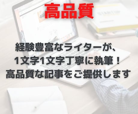 SEO対策込みで1文字1円！記事作成します ブログ・ホームページ用の記事が必要な方へ　無料修正は無制限！ イメージ2