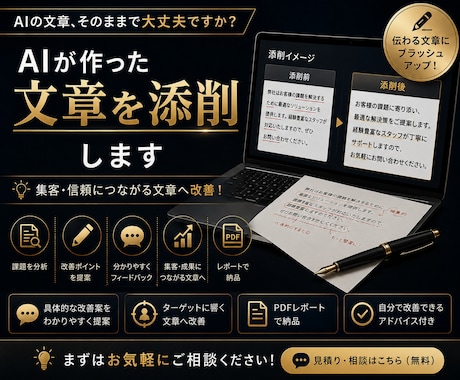 先着10名！AIが作ったWeb文章を添削します 読みやすく伝わる文章へ改善提案します イメージ1