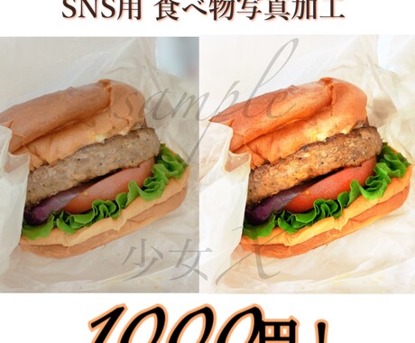 1000円！SNS用食べ物写真加工します 必ずお読みください。ご質問に答えていただく箇所があります。 イメージ1