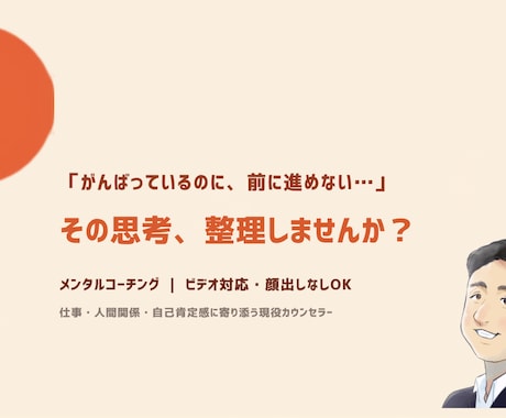 30〜40代の自己肯定感を高めるコーチングします イメージ1