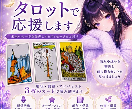 夢は叶う？タロットで未来へのヒントをお届けします 一歩踏み出したいあなたへ。未来へのヒントを届けます イメージ1