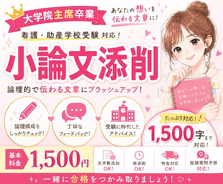 即日可　看護・助産学校受験の小論文添削します 看護学校・看護大学・看護大学院合格実績あり イメージ1