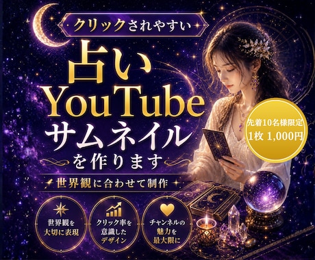 占いYouTubeサムネイルを作ります イメージ1