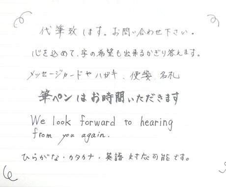 文字で伝えるお手伝いを致します。代筆実績あります 書道検定保持、書道歴8年。現在塾サポーターがお手伝いします。 イメージ1