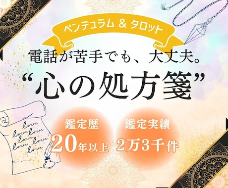 電話で話さなくてもしっかりとメッセージを伝えます 料金には祈願祈祷も含まれています　しっかりとフォローします イメージ1