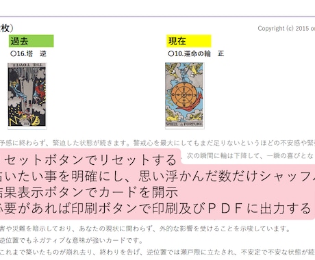 タロット占いExcel版＋風水付き!!を販売します タロット結果を瞬時に表示!!開運風水PDFテキスト付!! イメージ2