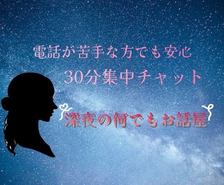 30分集中チャット⟡.·あなただけの○○になります 関西弁女子があなたのお気持ちお聞きします⟡.· イメージ1