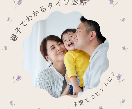 親子でわかるサイグラム診断で家族関係をみます 子育てのヒントに♪電話なし顔出しなし◎おしゃれな鑑定結果送付 イメージ1