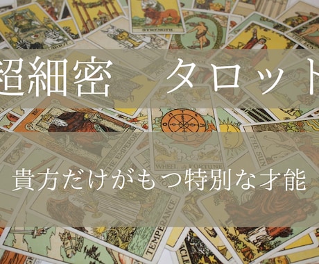 自己分析/仕事☆貴方にしかない才能占います まだ気づいていない貴方だけの才能をお教えいたします。 イメージ1