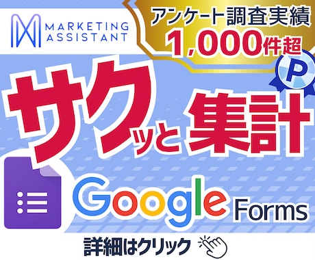 Googleフォーム データ整理＆集計します データを手軽にわかりやすく！ すぐ使えるカタチでご提供！ イメージ1