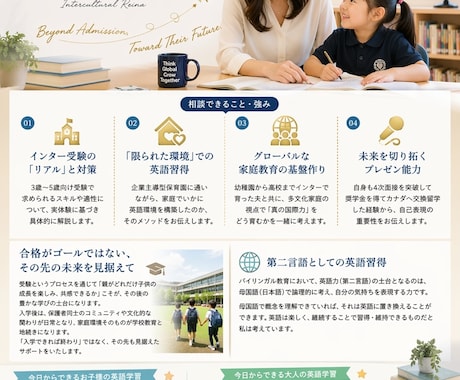 インターナショナルスクール小学校受験サポートします 現役外資系AIマーケターが行う都内インターナショナルスクール イメージ2