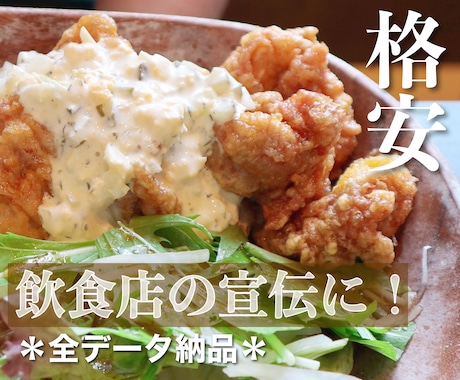 飲食店を魅力的にアピールできる写真を撮影します ＊女性カメラマン＊プロに頼むのは…というあなたへ＊ イメージ1
