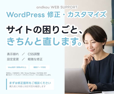 WordPressの小さな修正をプロが対応します Webデザイナーが文章・画像・レイアウトをきれいに整えます イメージ1