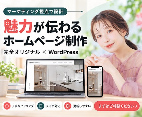 成果に繋がるオリジナルHP制作します イメージ1