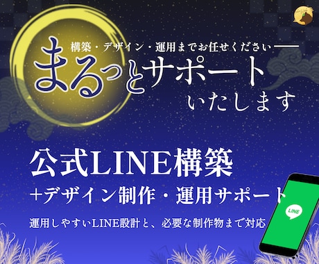 リッチメニュー付き公式LINEを構築します 構築・デザイン・運用までまるっと対応 イメージ1