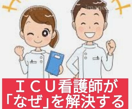 質問された·····看護の悩みの解決を手伝います 仕事実習で、先輩に｢つっこまれた｣。なぜ？を解説します。 イメージ1