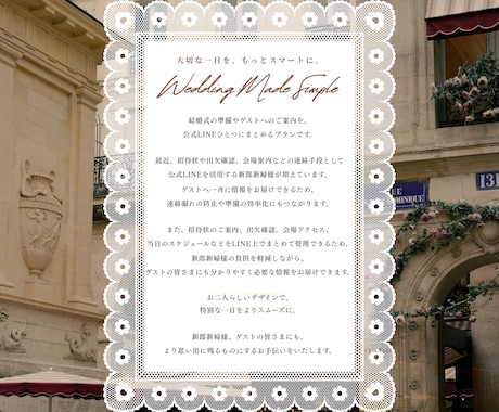 結婚式向け公式LINEを構築します 招待状・出欠確認・写真共有もできる結構式LINEで自動化！ イメージ2