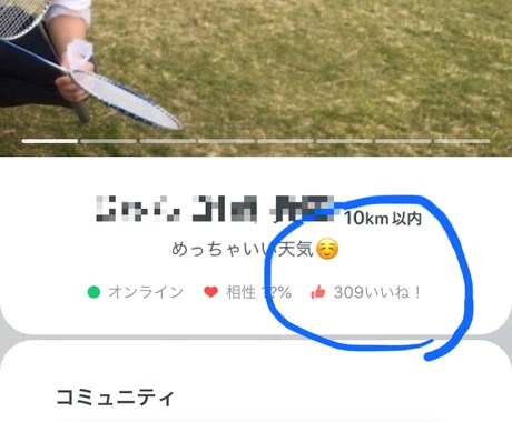 ペアーズ でのモテ期の作り方教えます ペアーズ毎月300イイね！素人目線のリアルなコツを教えます！ イメージ1