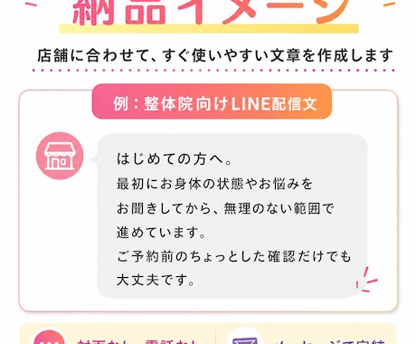 店舗向けLINE配信文を10本作成します 予約や再来店につながる文章を作ります イメージ2